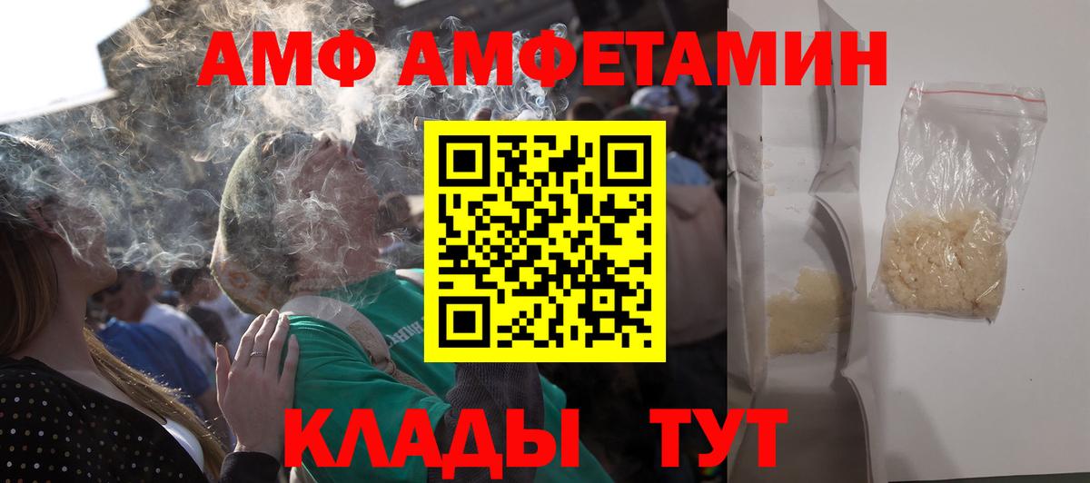 Фурманов  Амфетамин Розовый  АМФ  Вход с VPN 