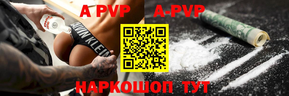 Альфа ПВП VHQ Фурманов