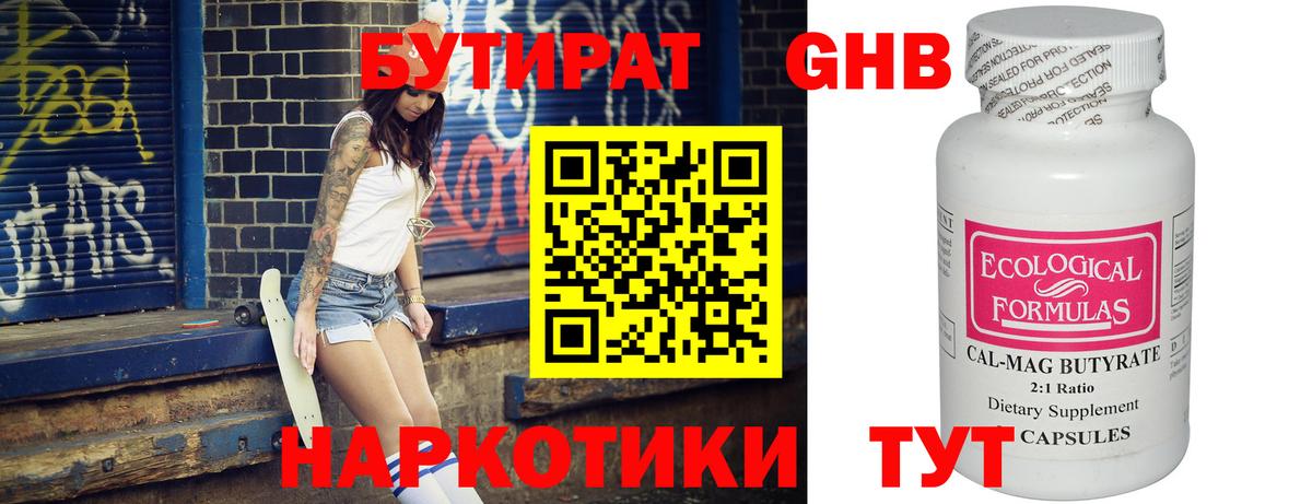 Фурманов  Бутират вода  Вход с VPN 