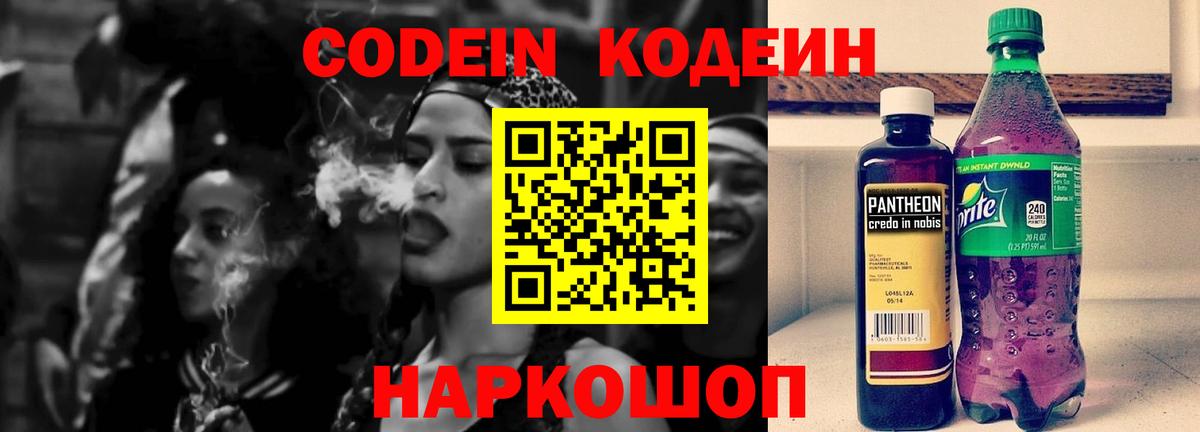 Фурманов  Кодеин Purple Drank  Кодеин напиток Lean (лин)  купить  цена  Вход с VPN 