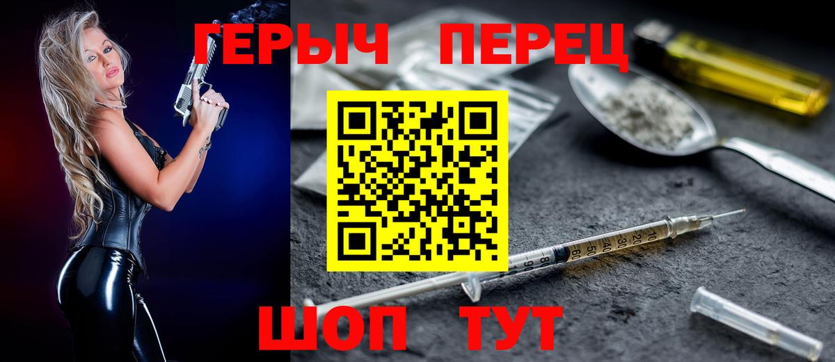 Героин Heroin  Вход с VPN  Фурманов 
