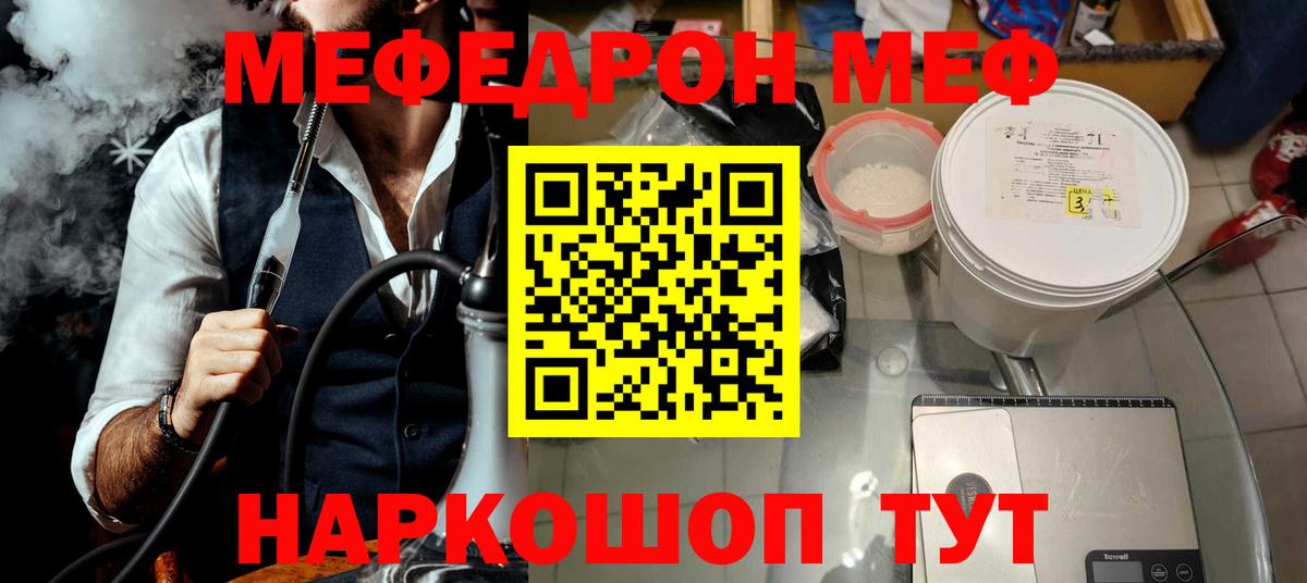 МЕФ кристаллы Фурманов