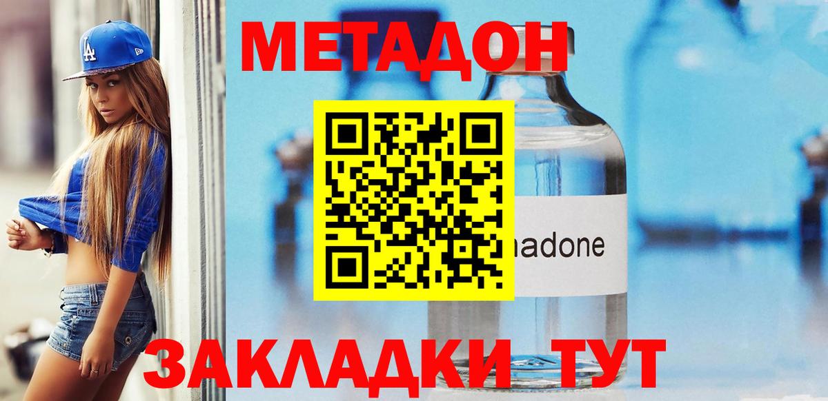 Фурманов  Метадон мёд  МЕТАДОН methadone  Вход с VPN 