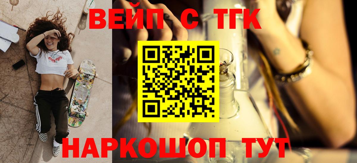 ТГК жижа Фурманов